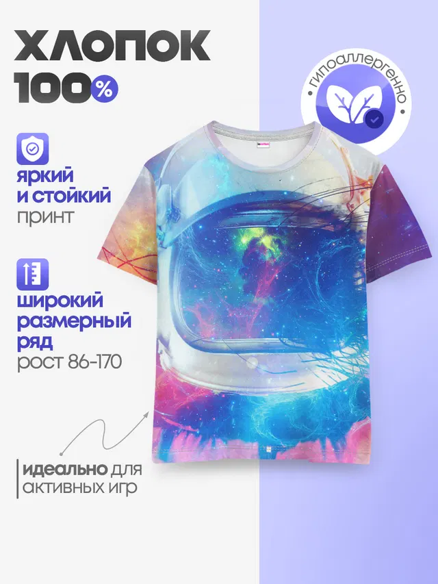 Космонавт - космос