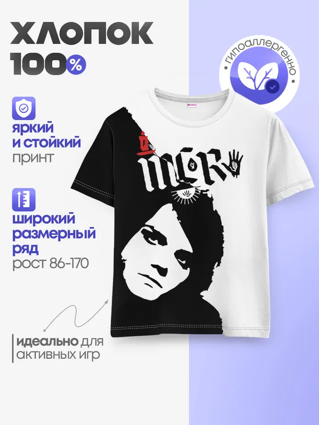 Детская базовая футболка с принтом «My Chemical Romance — MCR»