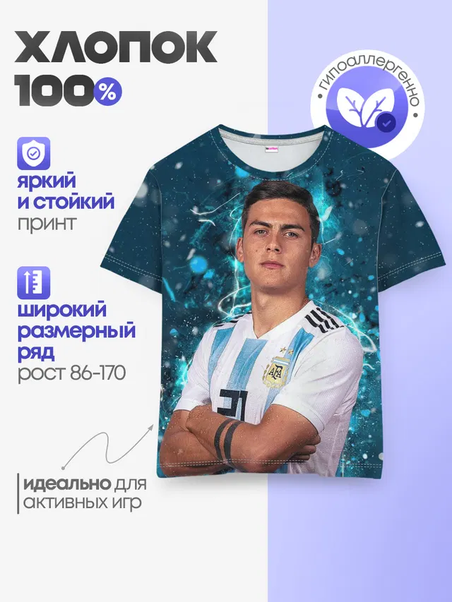 Дибала Аргентина