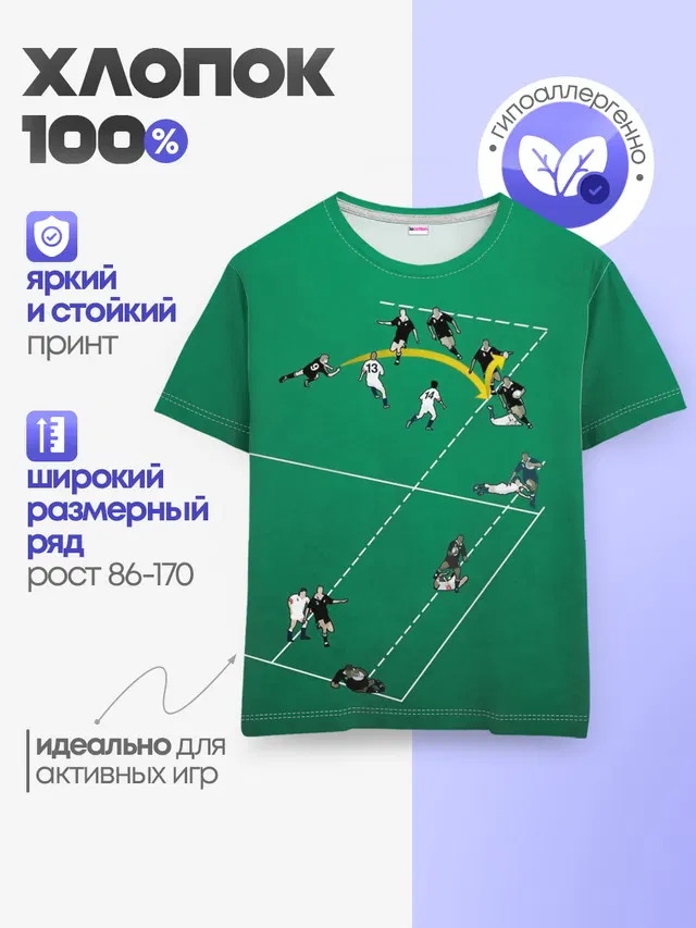 Игра в регби