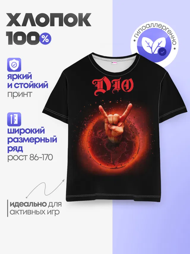 Детская базовая футболка с принтом «Разный рок — Dio #37»