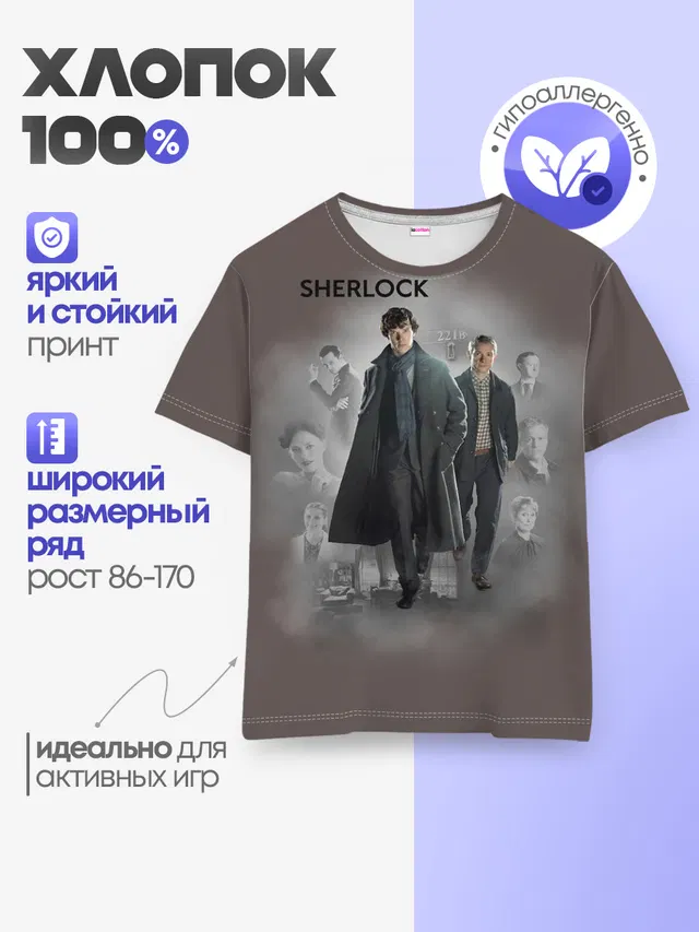 Детская базовая футболка с принтом «Шерлок Холмс — SHERLOCK — ШЕРЛОК»