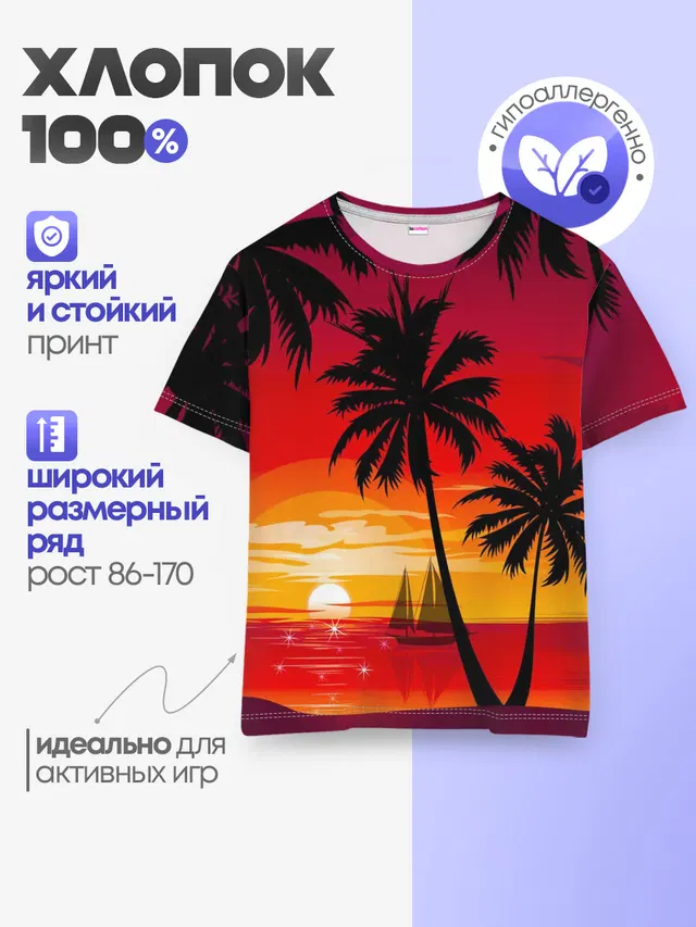 Детская базовая футболка