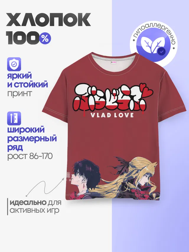 Детская базовая футболка с принтом «VLAD LOVE»