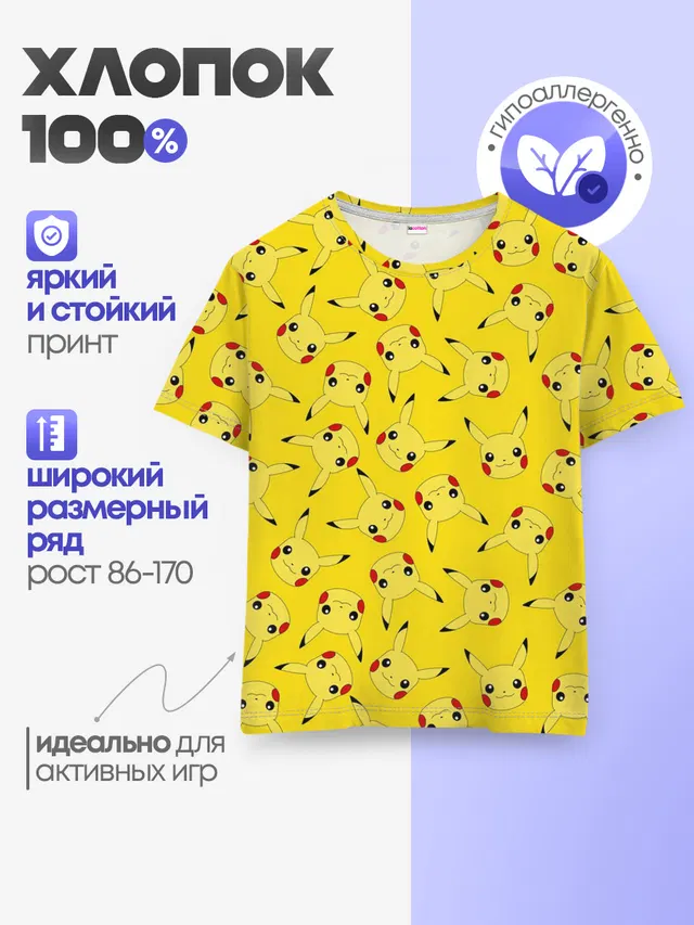 Паттерн Пикачу