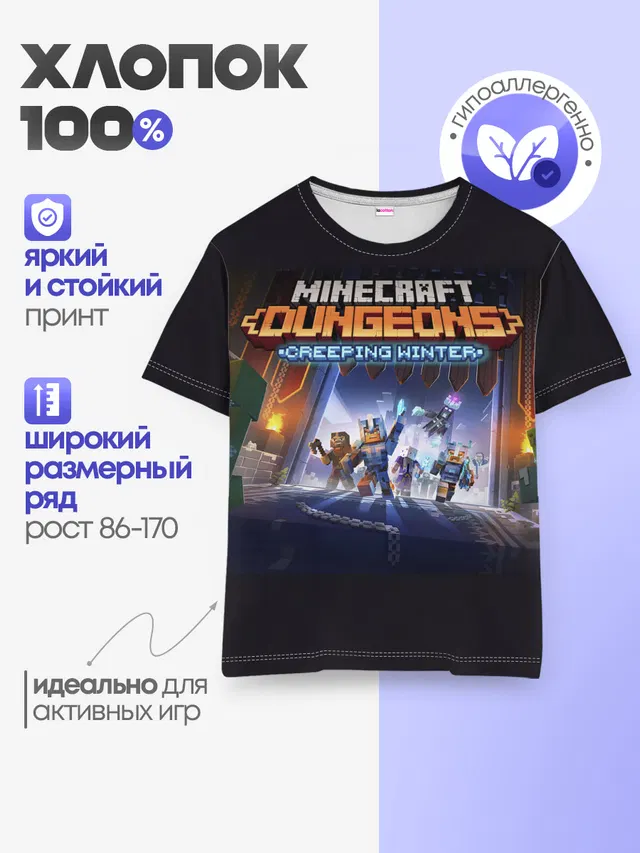 Детская базовая футболка с принтом «Майнкрафт — Minecraft Dungeons»