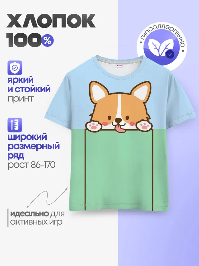 Детская базовая футболка