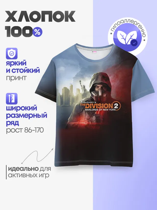 Детская базовая футболка с принтом «Игры — The Division 2»