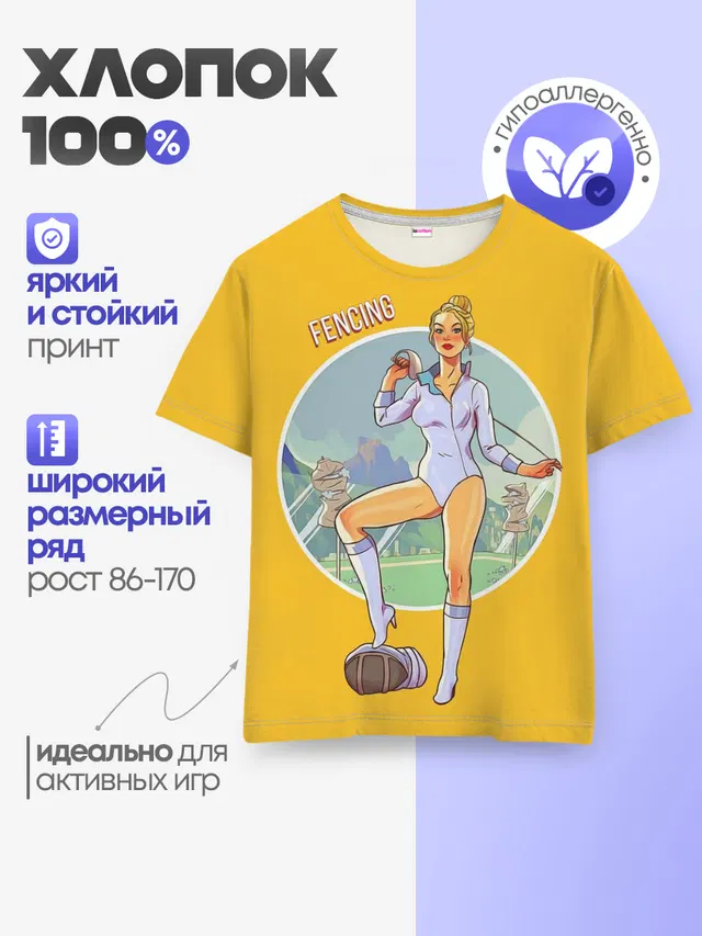 Фехтование