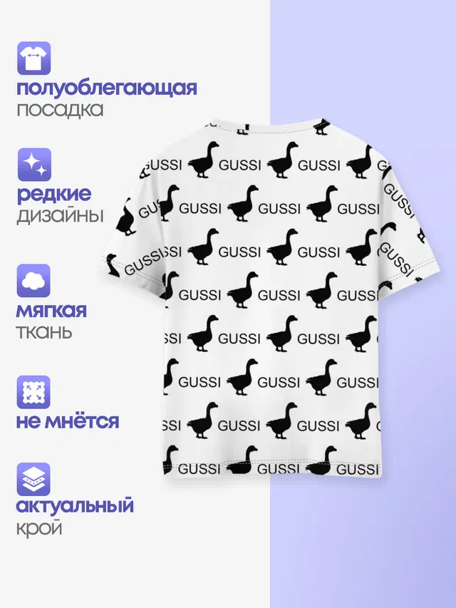 GUSSI