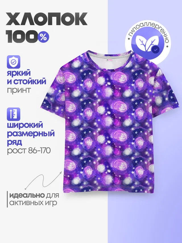 Детская базовая футболка с принтом «Астрономия, космос — Galaxy»