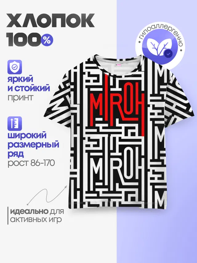 Детская базовая футболка с принтом «Stray Kids — Miroh - Stray Kids»