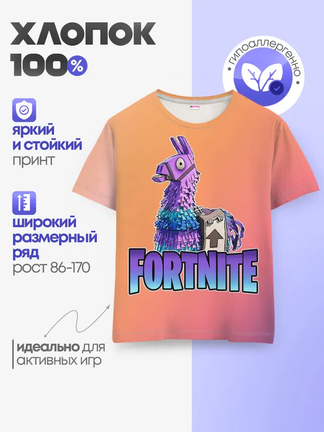 Детская базовая футболка с принтом «Фортнайт — Lama»
