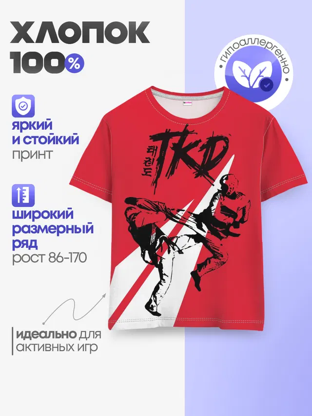 Детская базовая футболка с принтом «Тхэквондо — Taekwondo»