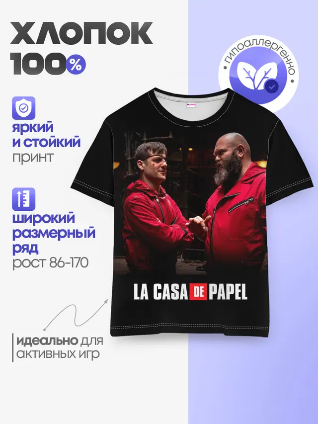 Бумажный дом La Casa de Papel