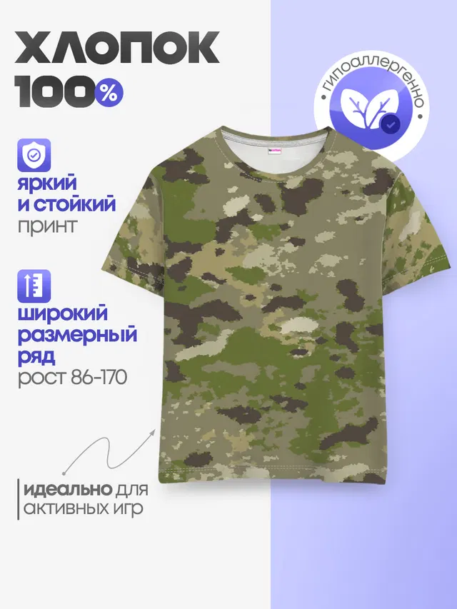 CAMOUFLAGE