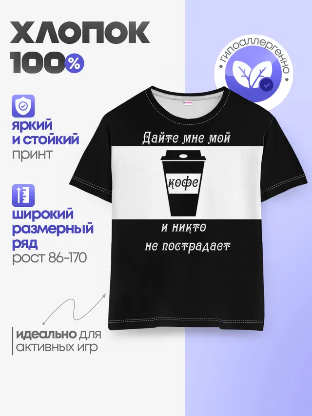 Детская базовая футболка