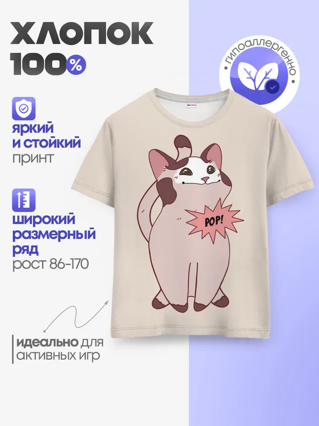 Детская базовая футболка