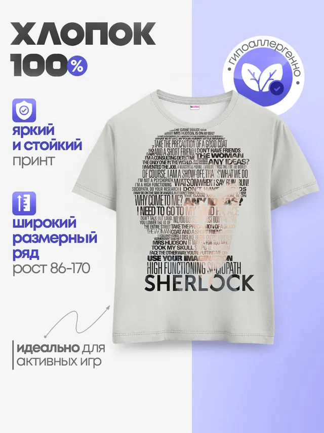 Детская базовая футболка с принтом «Шерлок Холмс — SHERLOCK — ШЕРЛОК»