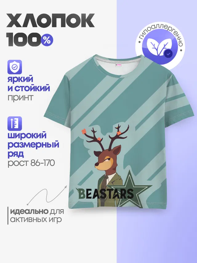 Детская базовая футболка с принтом «Beastars — Луис beastars»