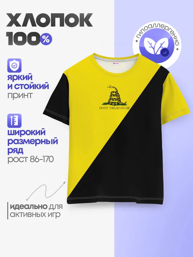 Детская базовая футболка с принтом «Анархия — Dont tread on me»