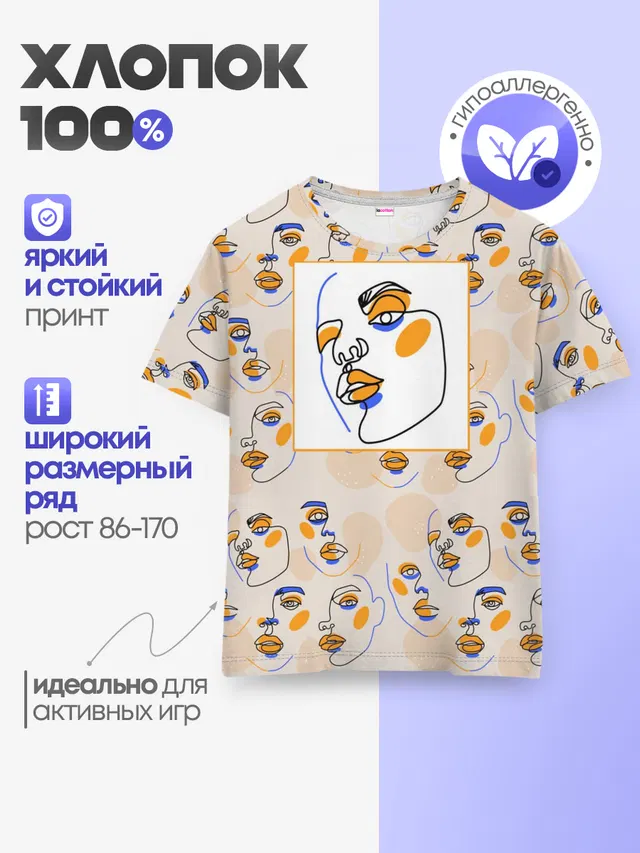 Детская базовая футболка