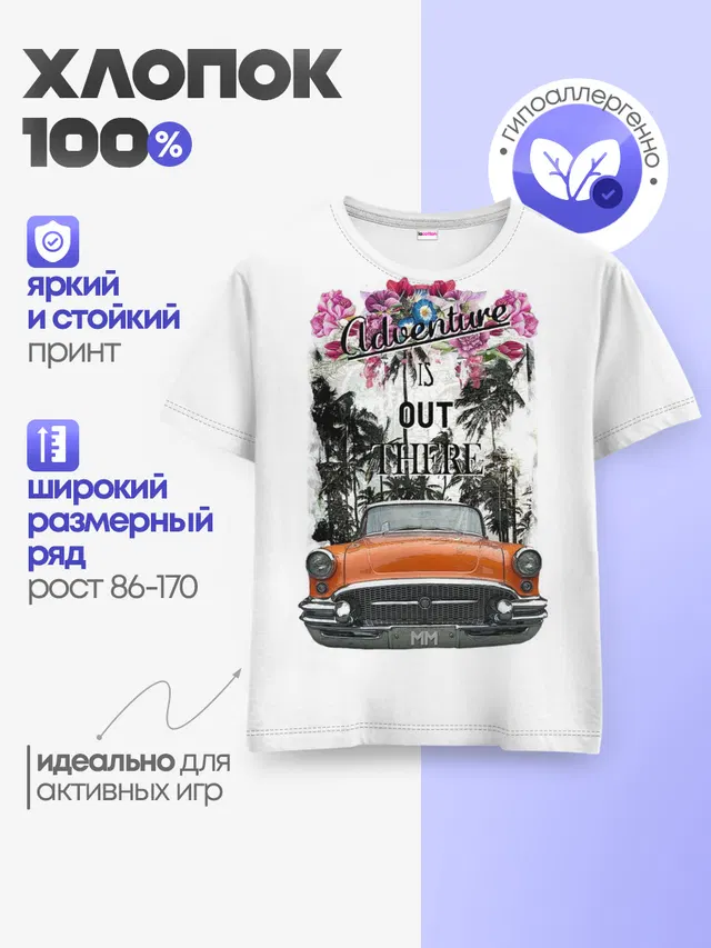 Детская базовая футболка
