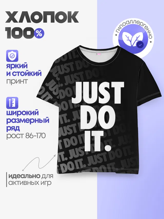 JUST DO IT / ПРОСТО СДЕЛАЙ ЭТО