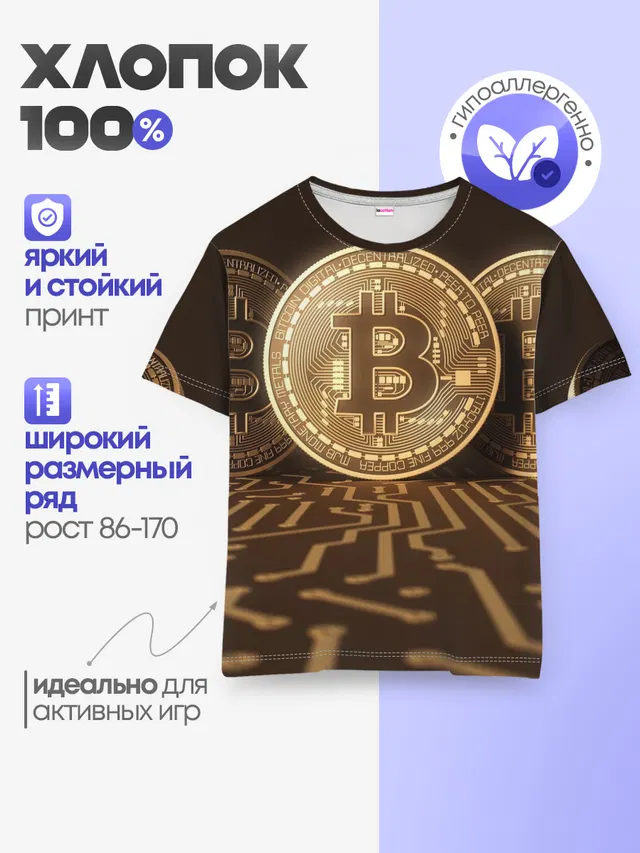 Детская базовая футболка