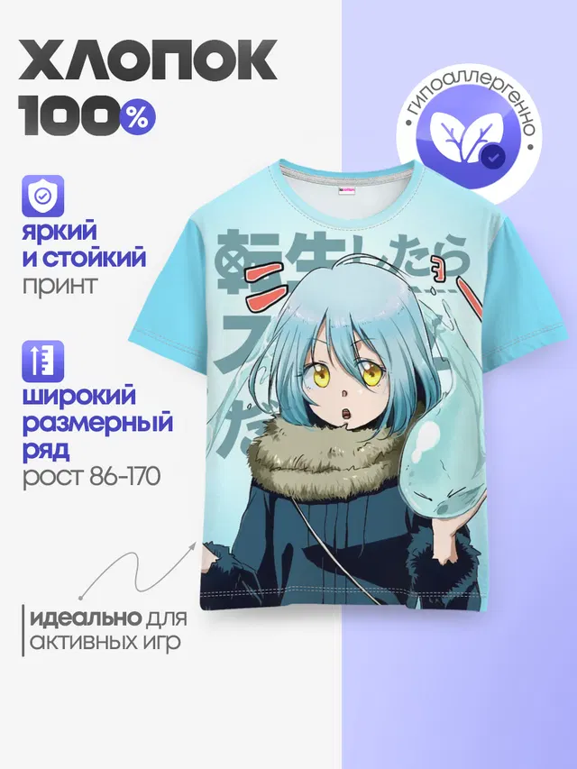 Римуру Темпест, TenSura