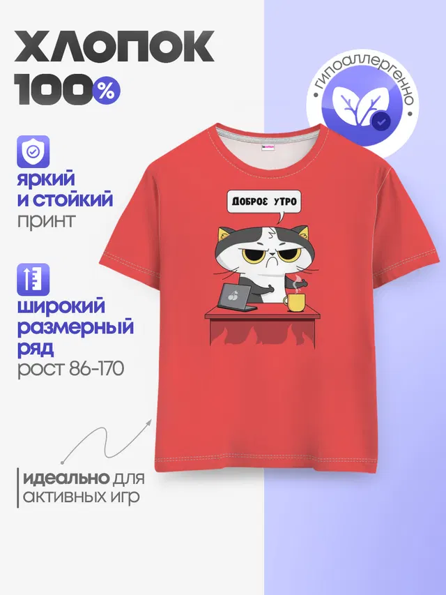 Доброе утро