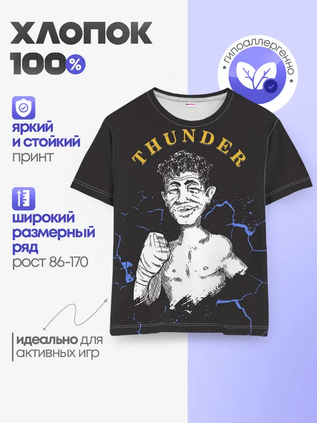Детская базовая футболка с принтом «MMA — Thunder»