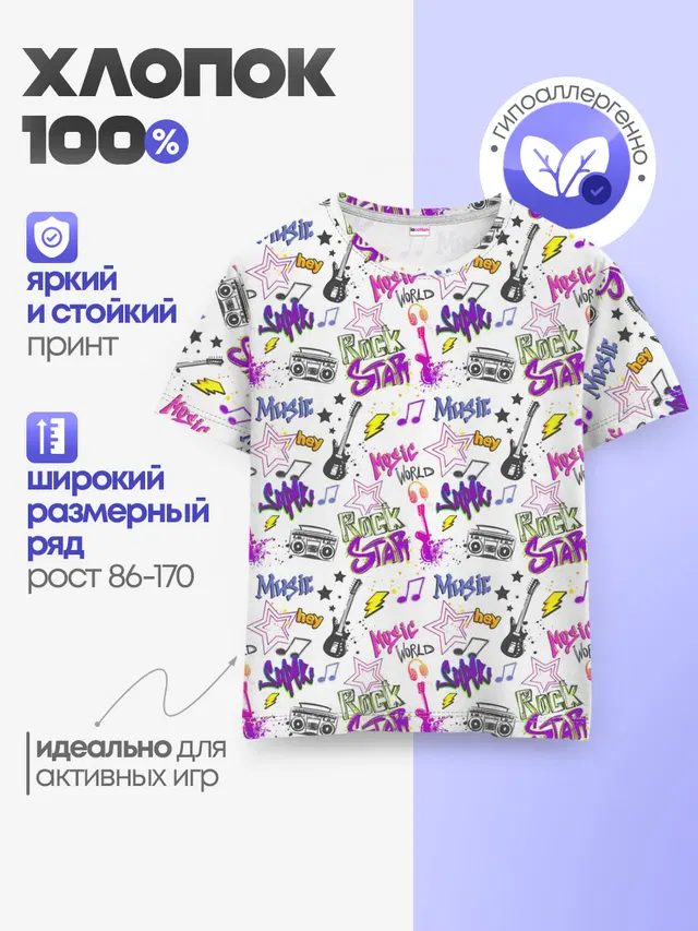 Детская базовая футболка с принтом «Разный рок — Рок»