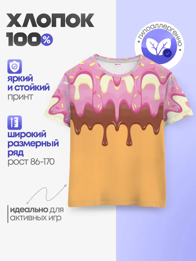 Мороженое | Ice Scream