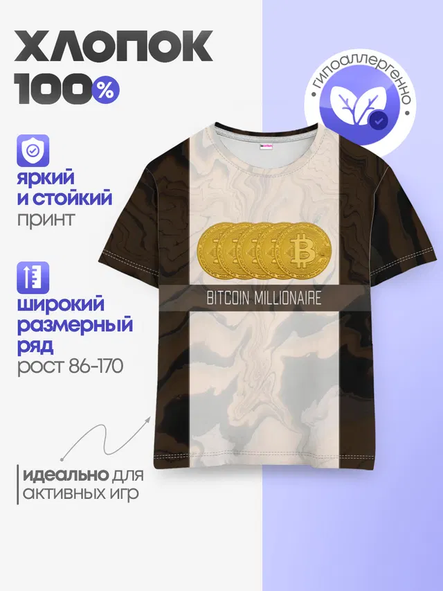 Детская базовая футболка