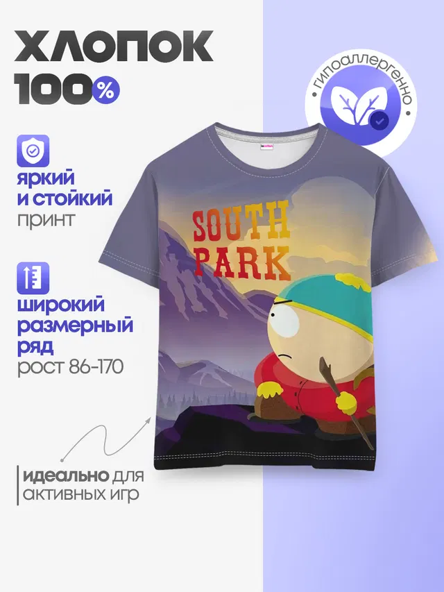 South Park Cartman | Картмен