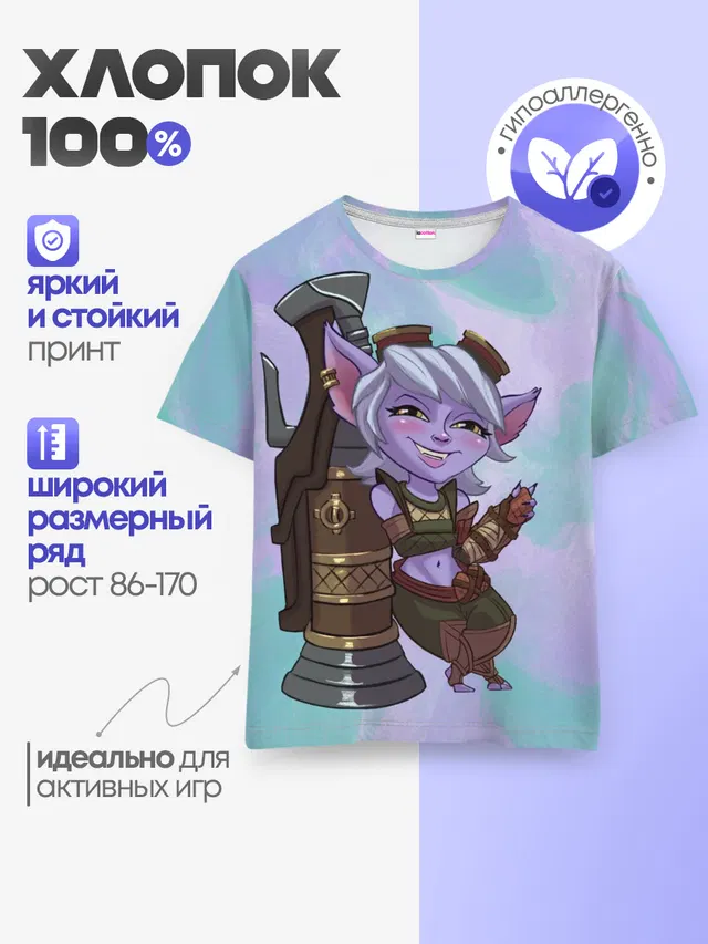 Тристана