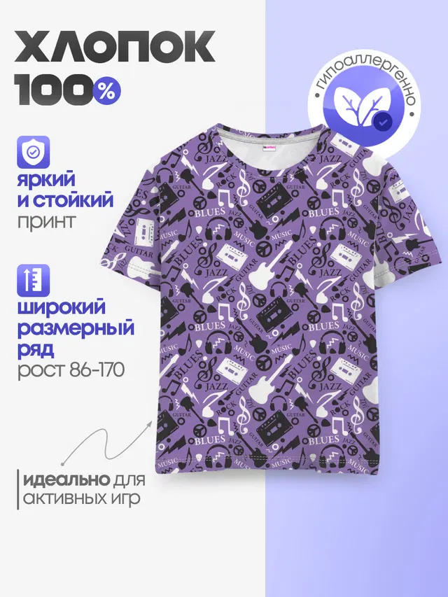 Детская базовая футболка с принтом «Музыка»