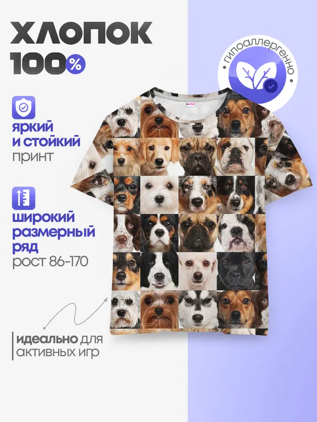 Детская базовая футболка с принтом «Животные — Я ЛЮБЛЮ СОБАК — I LOVE DOGS»