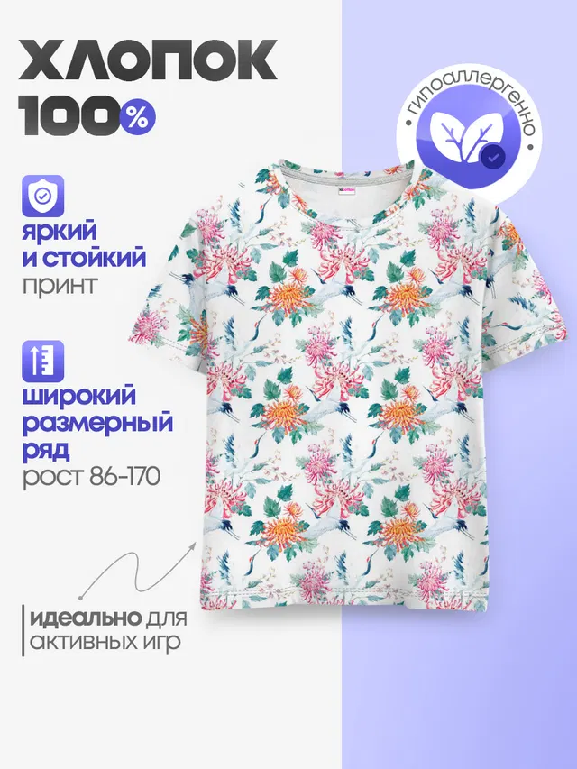 Журавли и хризантемы