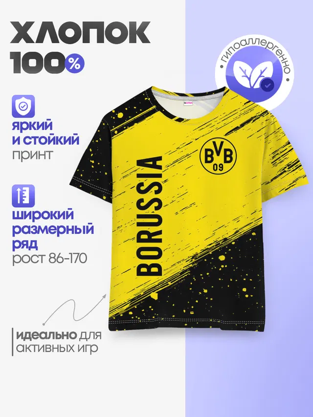 BORUSSIA / Боруссия
