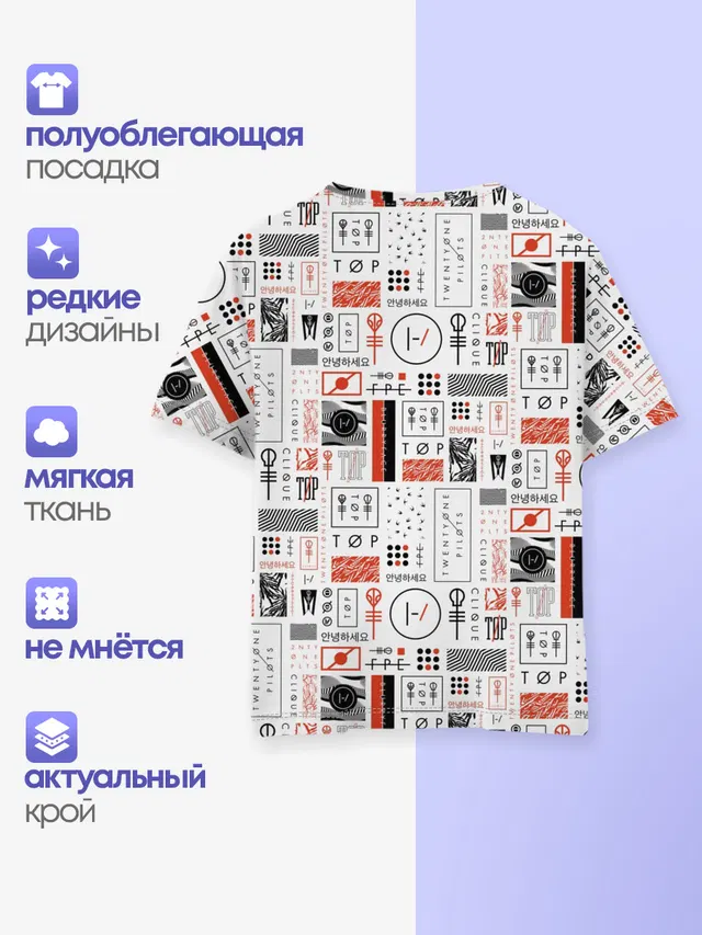 Детская базовая футболка с принтом «Blurryface — Twenty One Pilots - Blurryface»