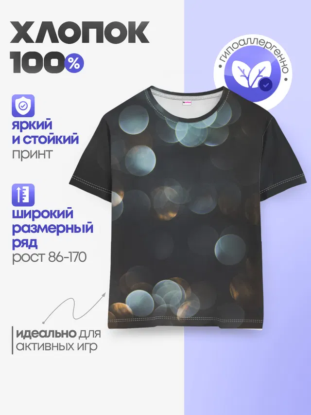 Детская базовая футболка
