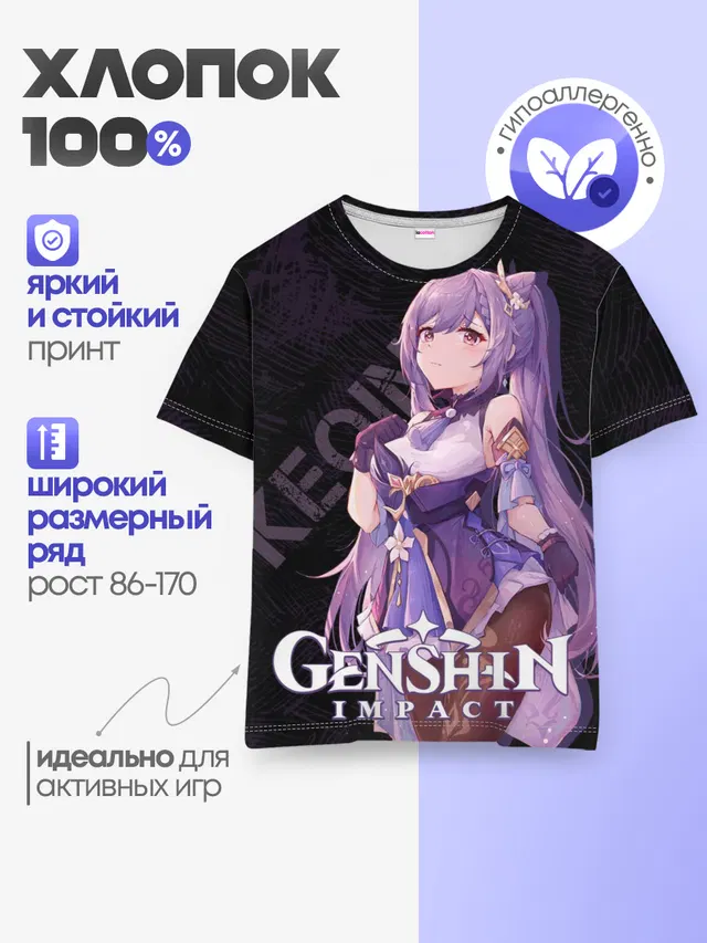 Детская базовая футболка с принтом «Геншин Импакт — Кэ Цин Genshin Impact»