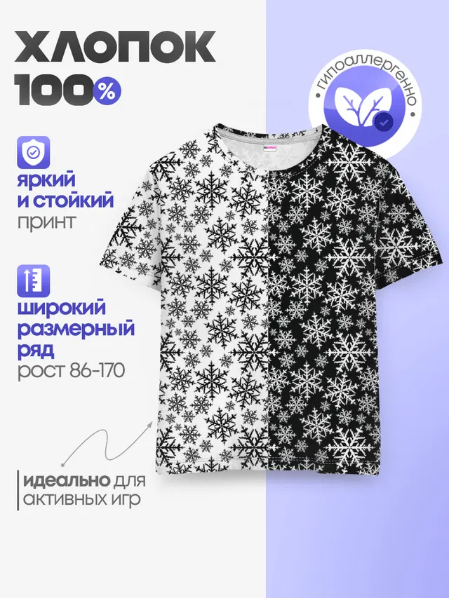 Детская базовая футболка