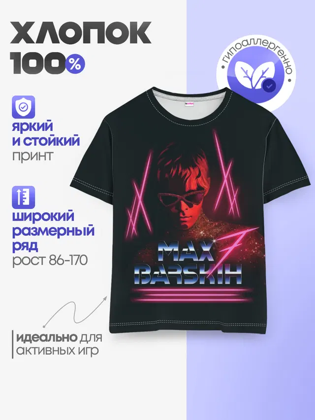 Детская базовая футболка