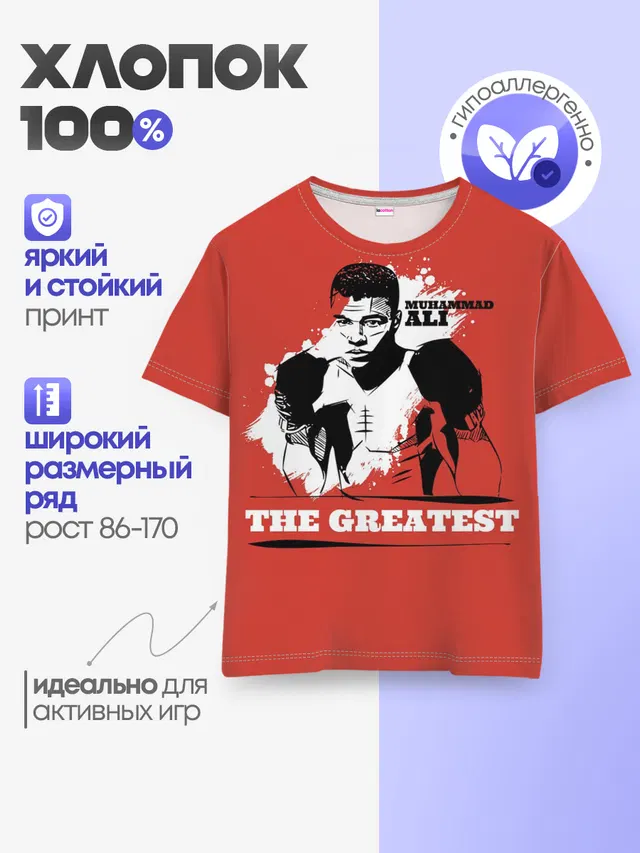 Детская базовая футболка с принтом «Мухаммед Али — The Greatest»