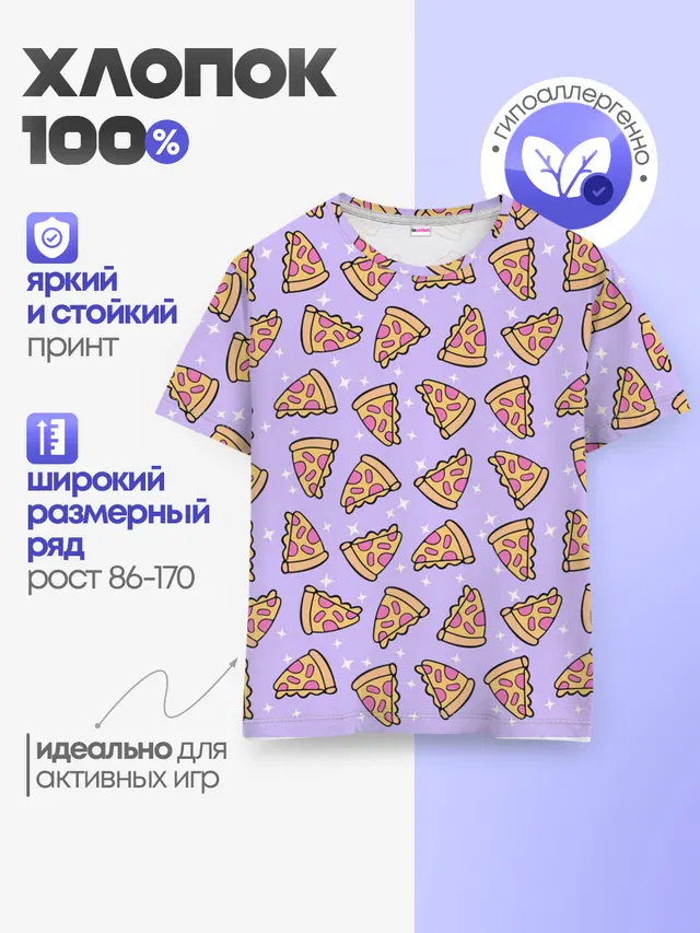 ВОЛШЕБНАЯ ПИЦЦА