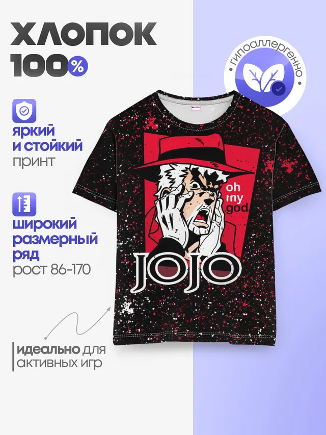 Детская базовая футболка с принтом «ДжоДжо — Joseph Oh My God»