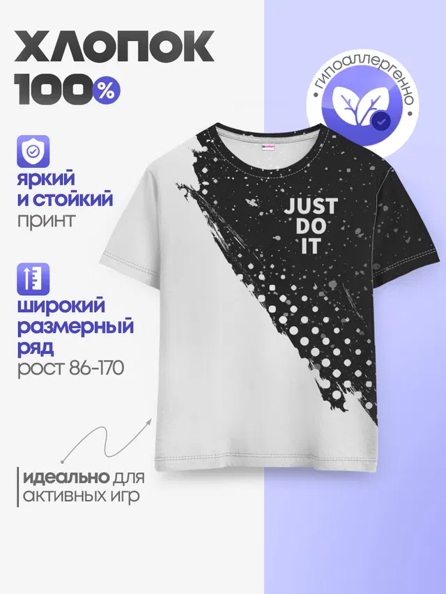 JUST DO IT